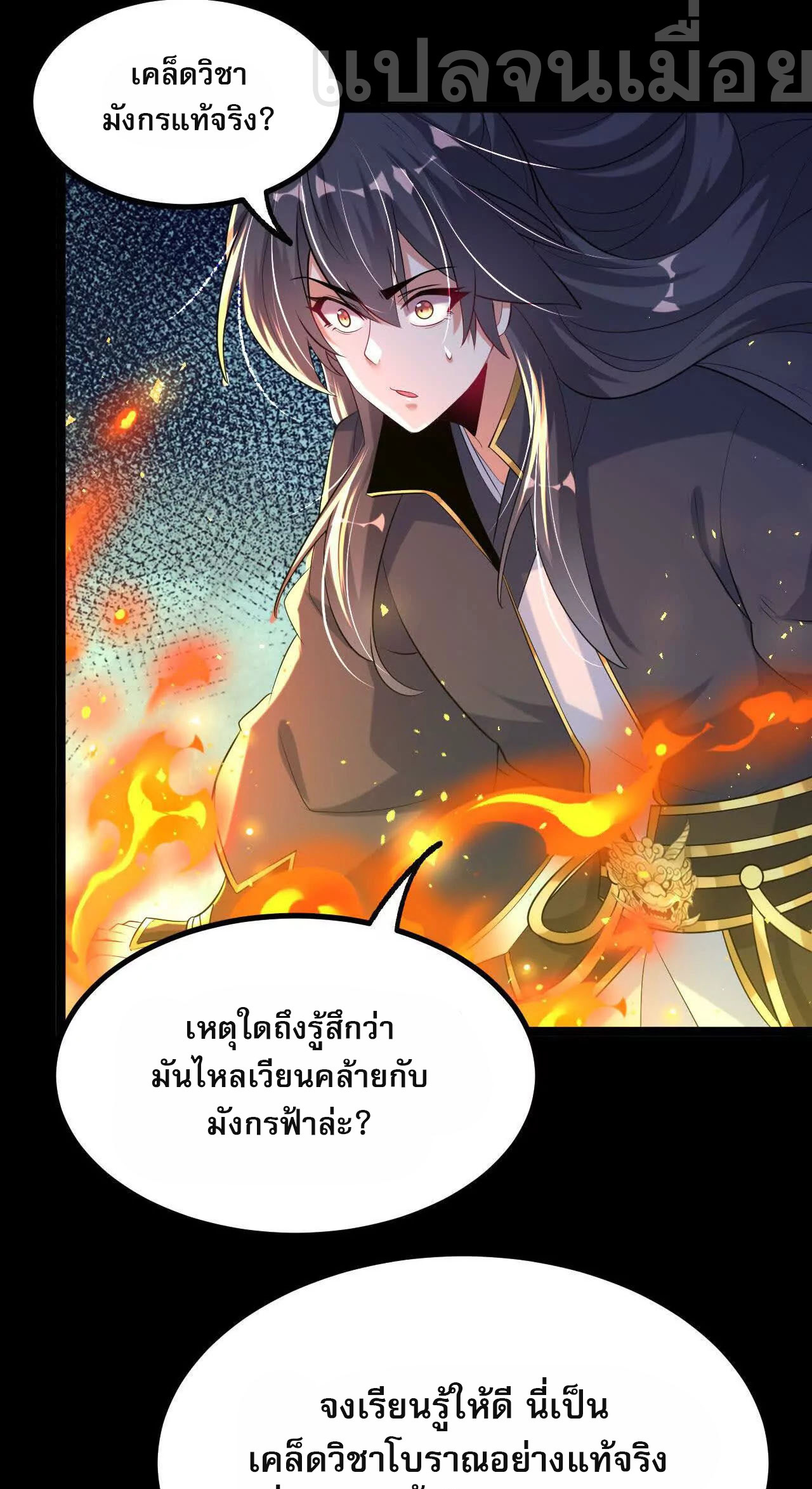 ท้าทายดินแดนพระเจ้า ตอนที่ 38 หน้า 33