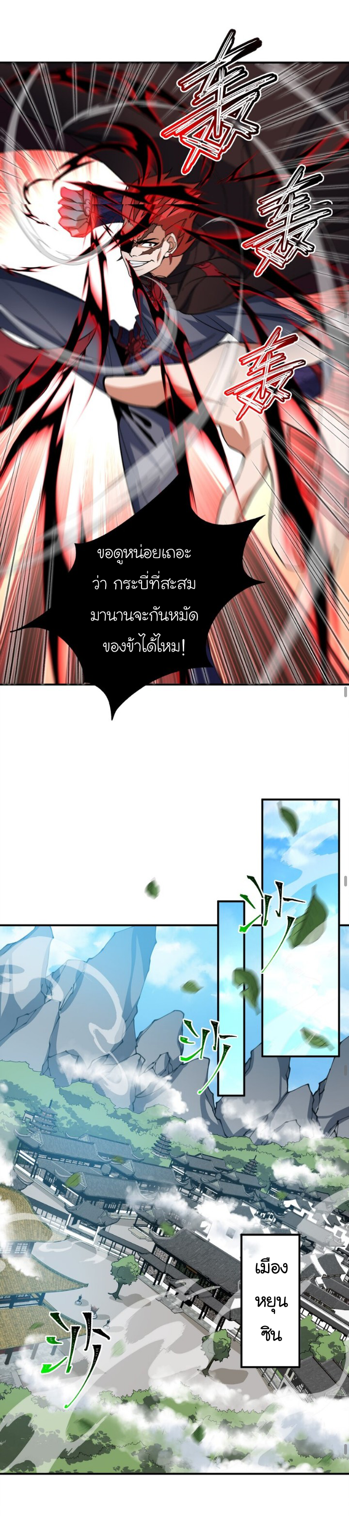 (โลกแห่งการบ่มเพาะพลังอมตะ) ตอนที่ 15 หน้า 20
