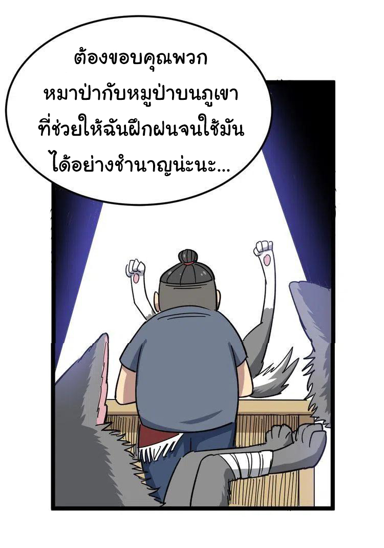 Bad Hand Witch Doctor สุดยอดพ่อมดหมอผี ตอนที่ 9 หน้า 40