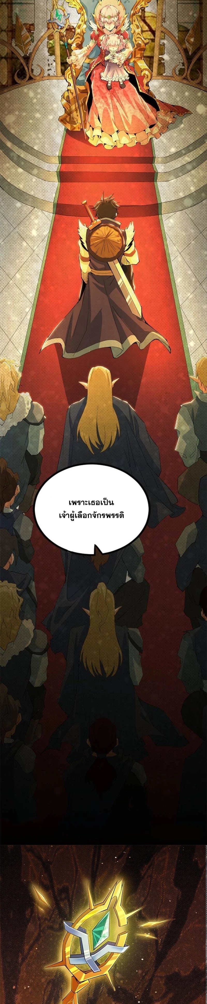 I'm an Evil God ข้าคือจักรพรรดิปีศาจ ตอนที่ 247 หน้า 21