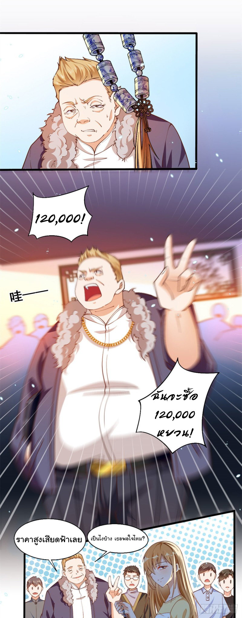 เจ้านายผู้มั่งคั่งเป็นนักเรียนหญิงชั้นมัธยมปลายจริงเหรอ! ตอนที่ 4 หน้า 22