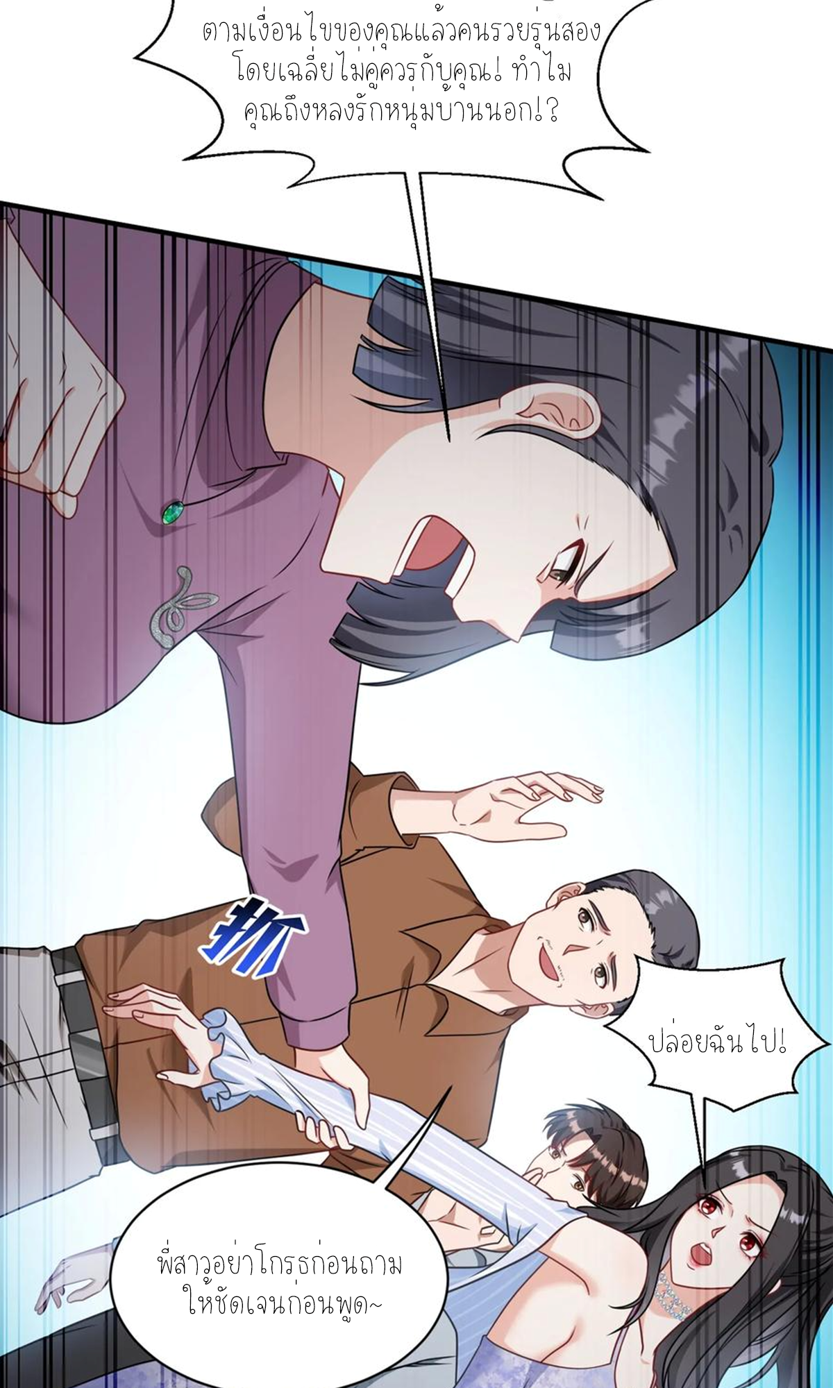 ผมไปเกาะสาวสวยกิน, แต่ตอนนี้ฉันเป็นคนร่ำรวยแล้ว~ ตอนที่ 60 หน้า 42