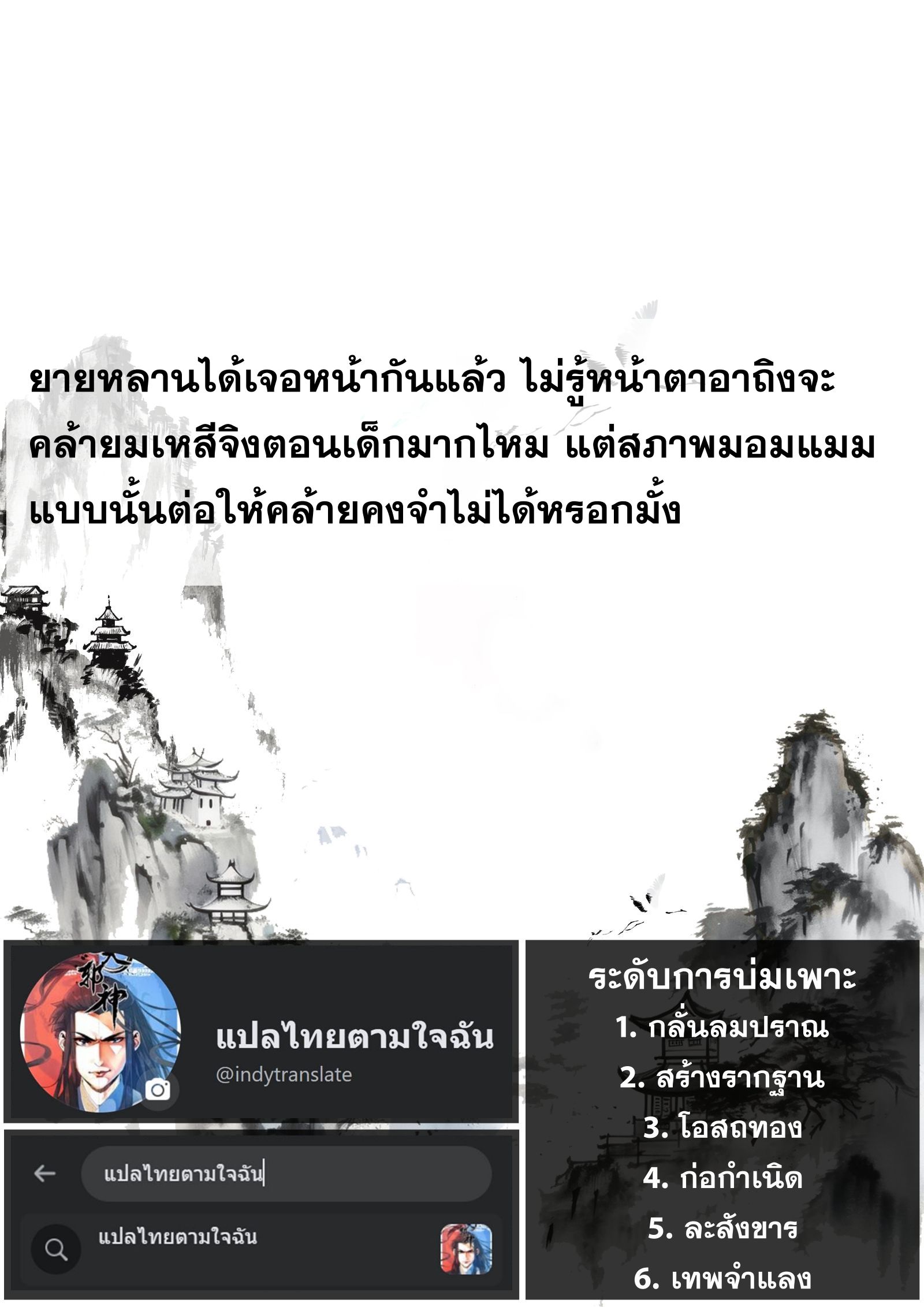 Song of the Sky Walkers - ลำนำล่องนภา ตอนที่ 34 หน้า 15