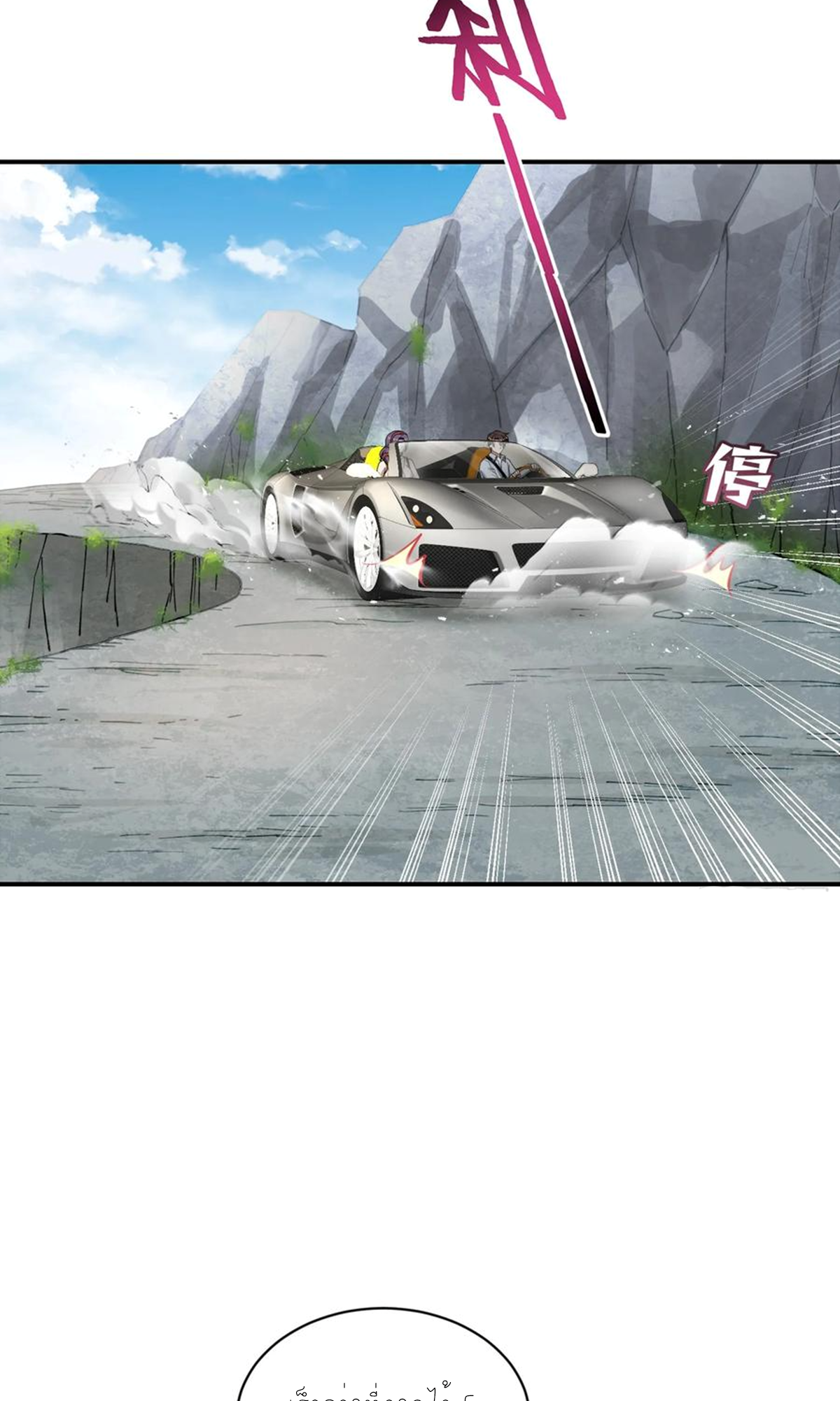 ผมไปเกาะสาวสวยกิน, แต่ตอนนี้ฉันเป็นคนร่ำรวยแล้ว~ ตอนที่ 62 หน้า 22