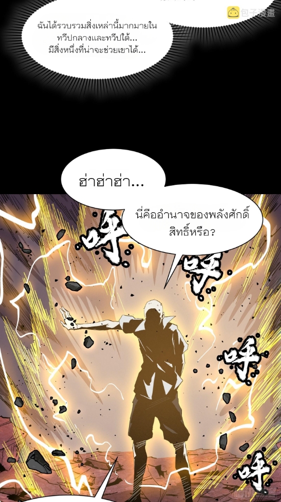 Legend of Star Genera ชนจีน ตอนที่ 57 หน้า 36