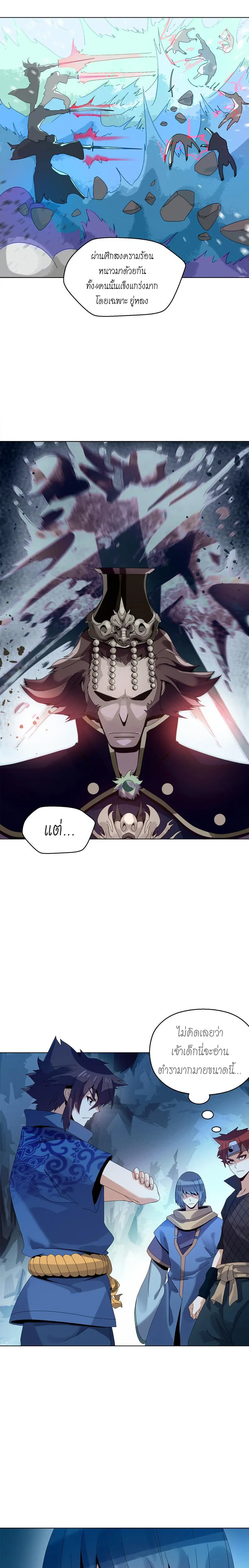 (จบ) Heavenly God Mnemonic (กำเนิดใหม่เทพวรยุทธตระกูลหยาง) ตอนที่ 7 หน้า 21