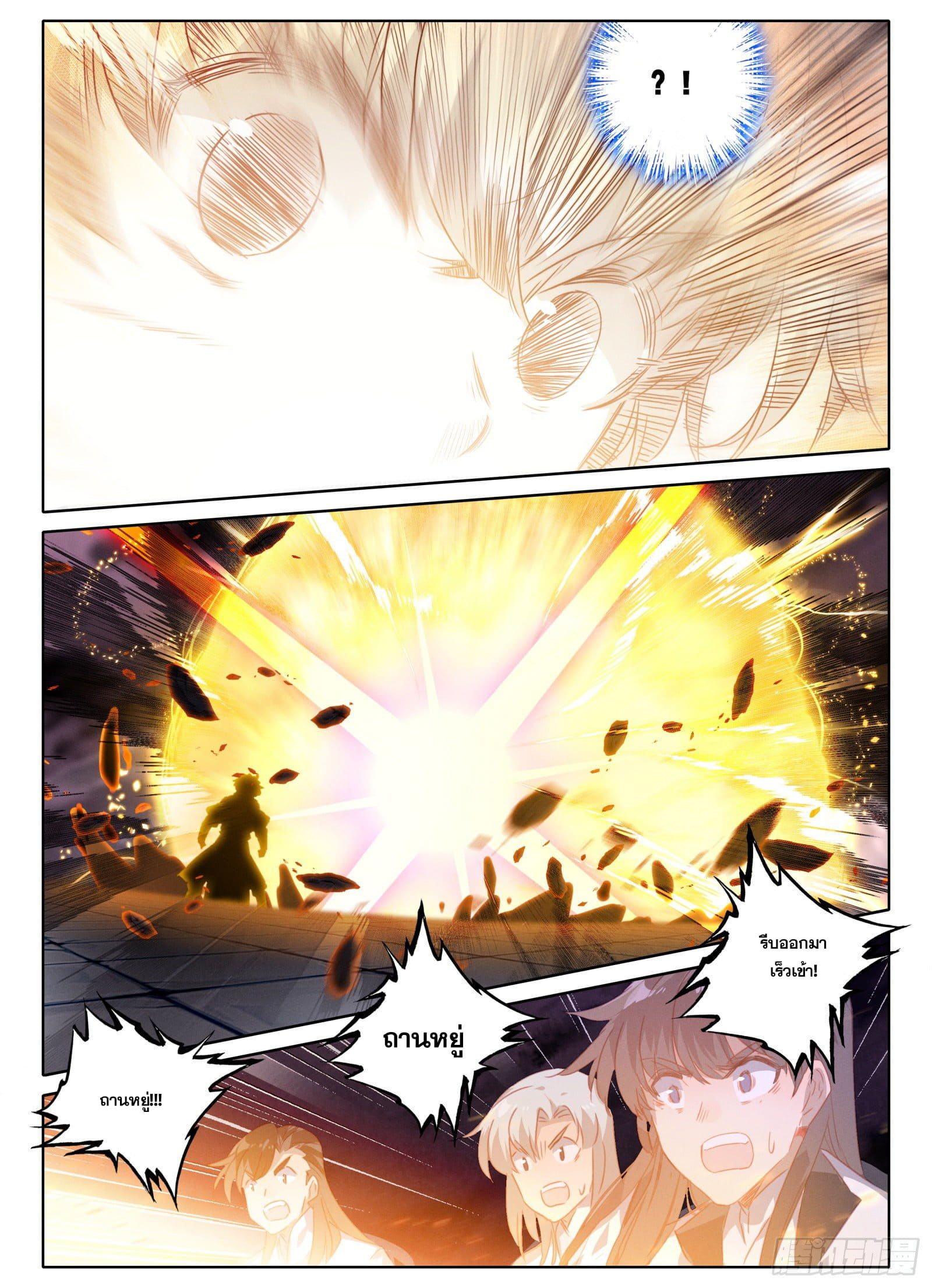 มีแต่ข้าที่เป็นเซียน (ทันจีน) ตอนที่ 15 หน้า 16