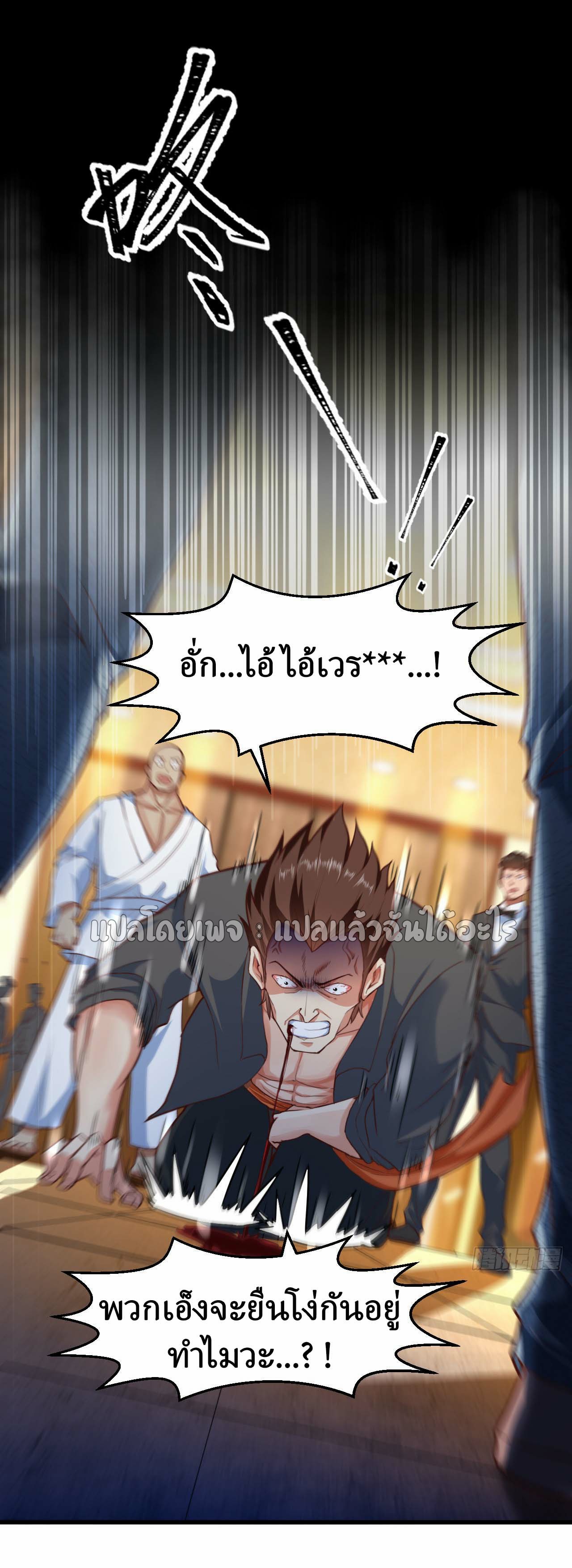 สุดยอดลูกเขยฟ้าประทาน ตอนที่ 6 หน้า 8