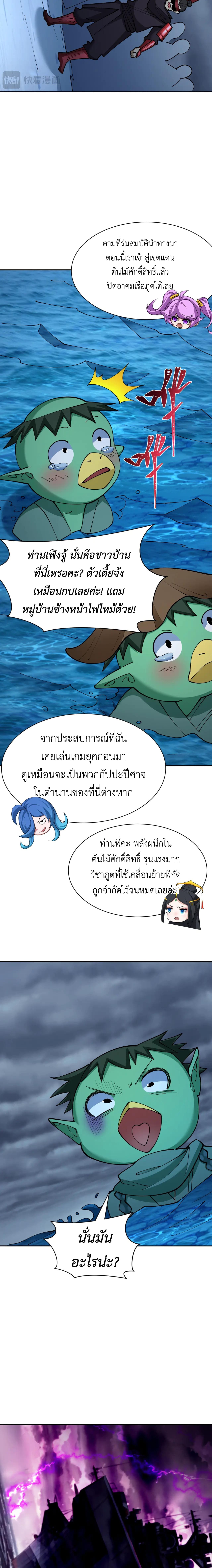 Era of the Haunted - ยุคสมัยแห่งภูตผี ตอนที่ 395 หน้า 16