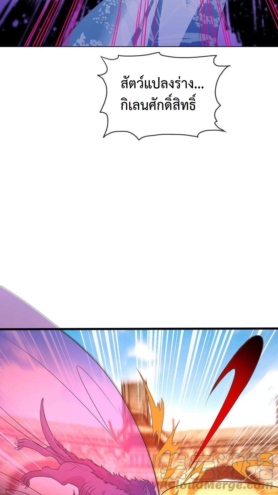 ปีศาจที่ไร้เทียมทานในโลก ตอนที่ 23 หน้า 15