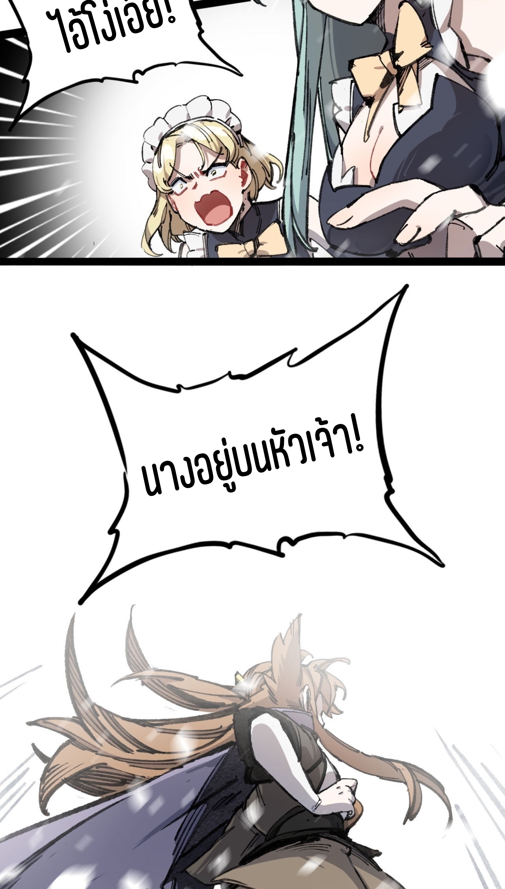 เจ้าหญิงไร้ค่า LV999 ตอนที่ 6 หน้า 14