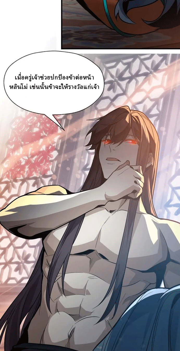จอมมารสุดแกร่ง ล้างแค้นศิษย์ทรยศ ตอนที่ 77 หน้า 64
