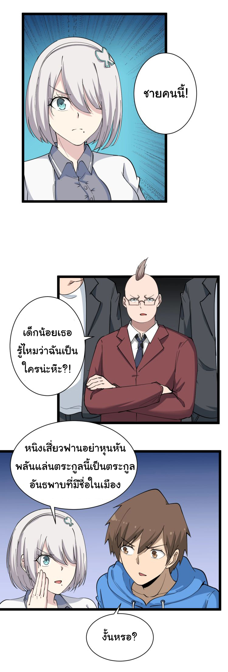 Sanjie Taobao Store ระบบร้านค้าเทพเจ้า ตอนที่ 32 หน้า 4