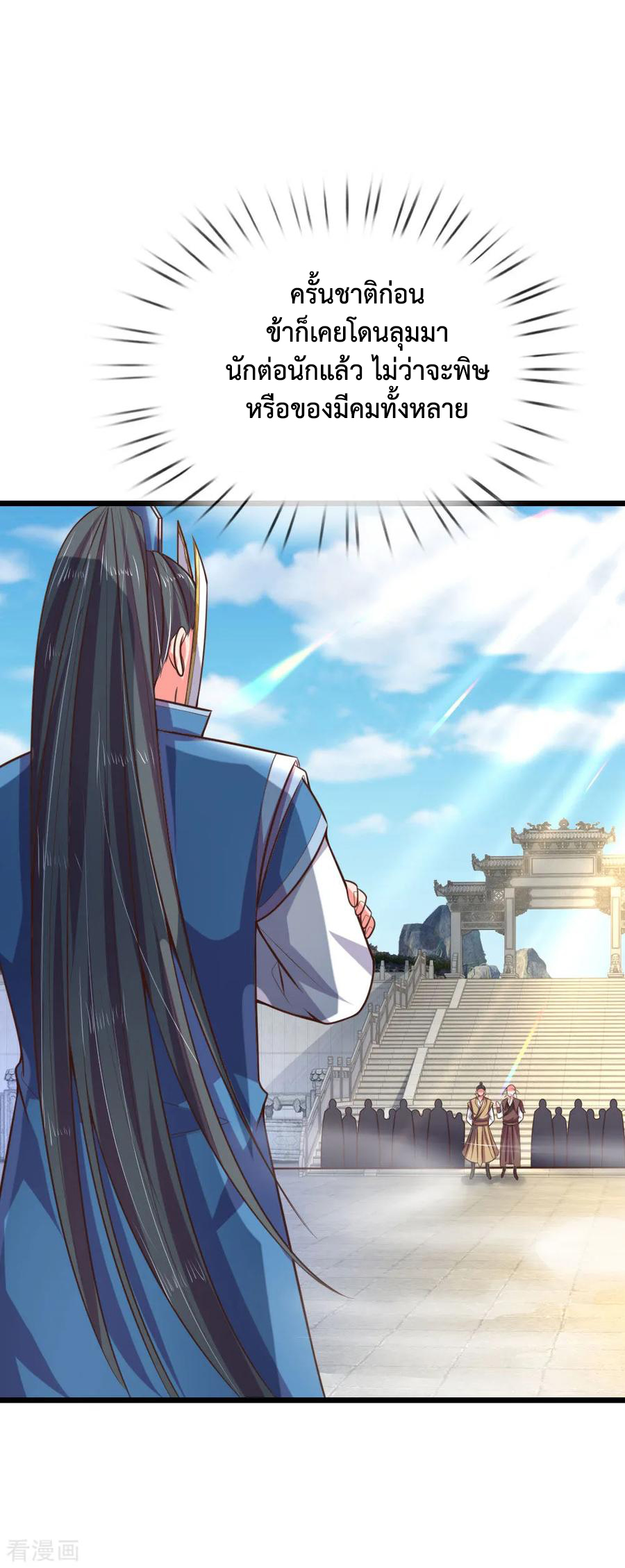|.ตำนานราชันย์เทพสวรรค์ ตอนที่ 58 หน้า 7