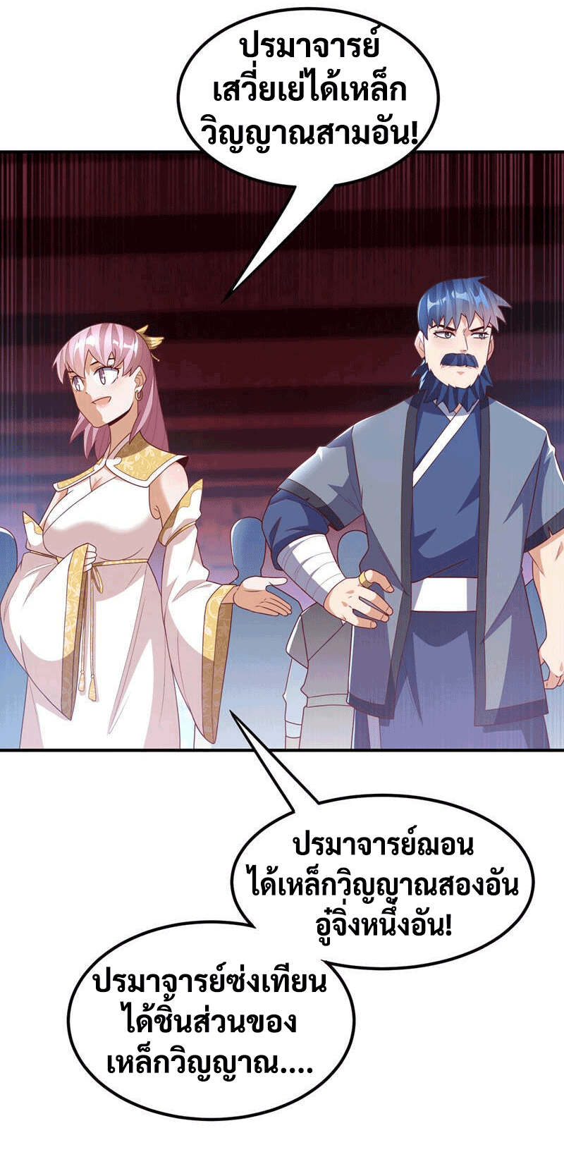 Wu ni ตอนที่ 240 หน้า 24