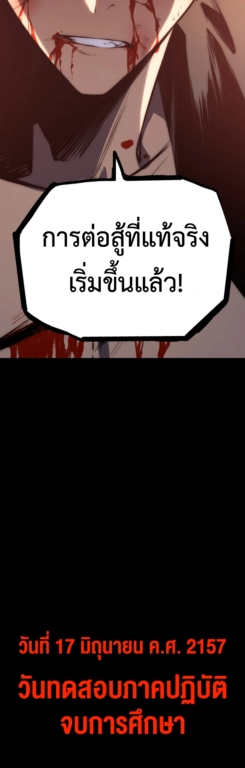 [ชน] จอมตะกละหวนคืน - Return of the Devourer ตอนที่ 15 หน้า 12