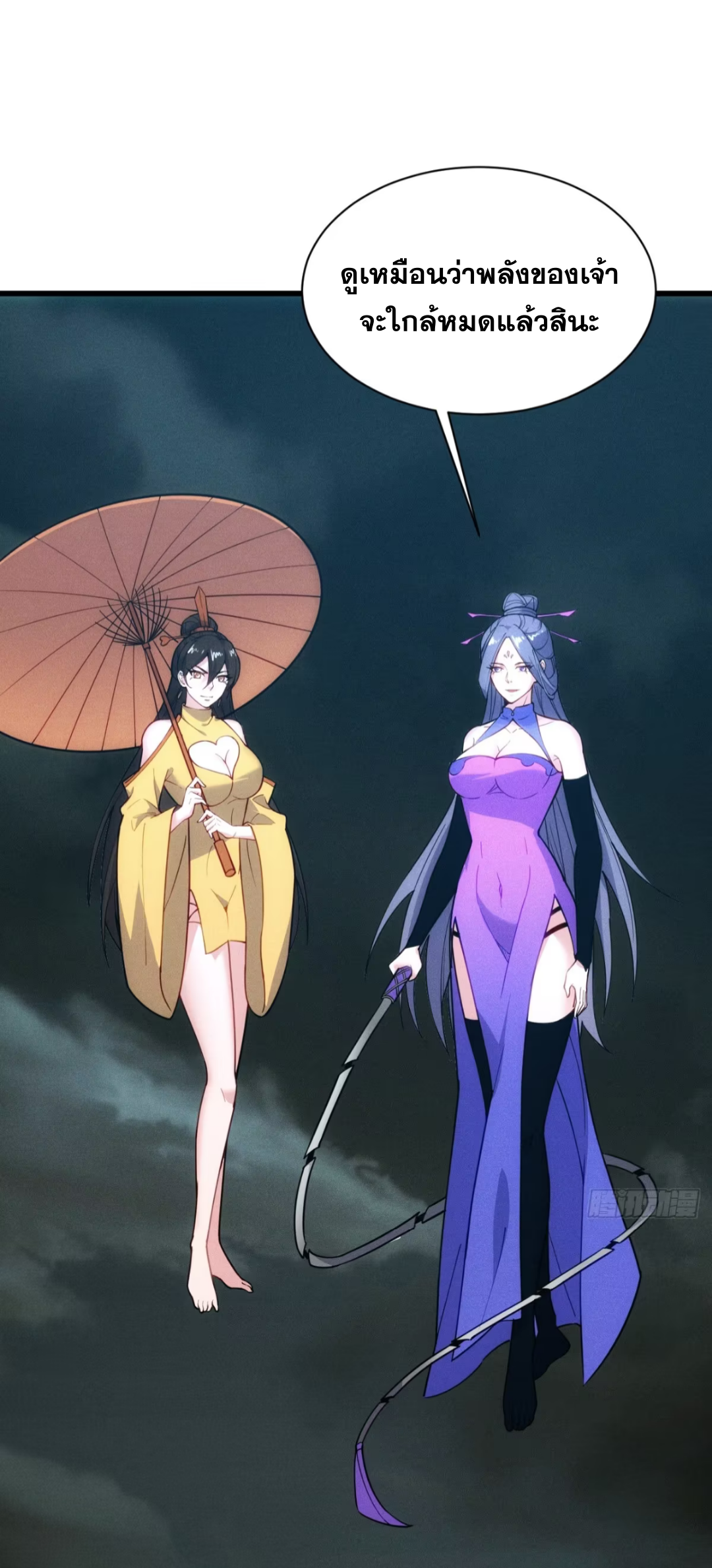 ภรรยาของข้าคือคนสำคัญแห่งสวรรค์ ตอนที่ 61 หน้า 22