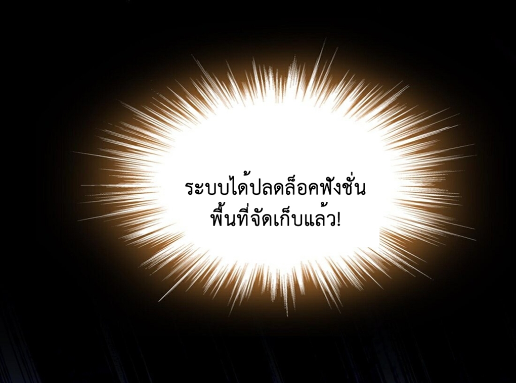 ปกป้องสำนักหญิงล้วนด้วยระบบเช็คอินสุดเทพ (ชนจีน) ตอนที่ 22 หน้า 9