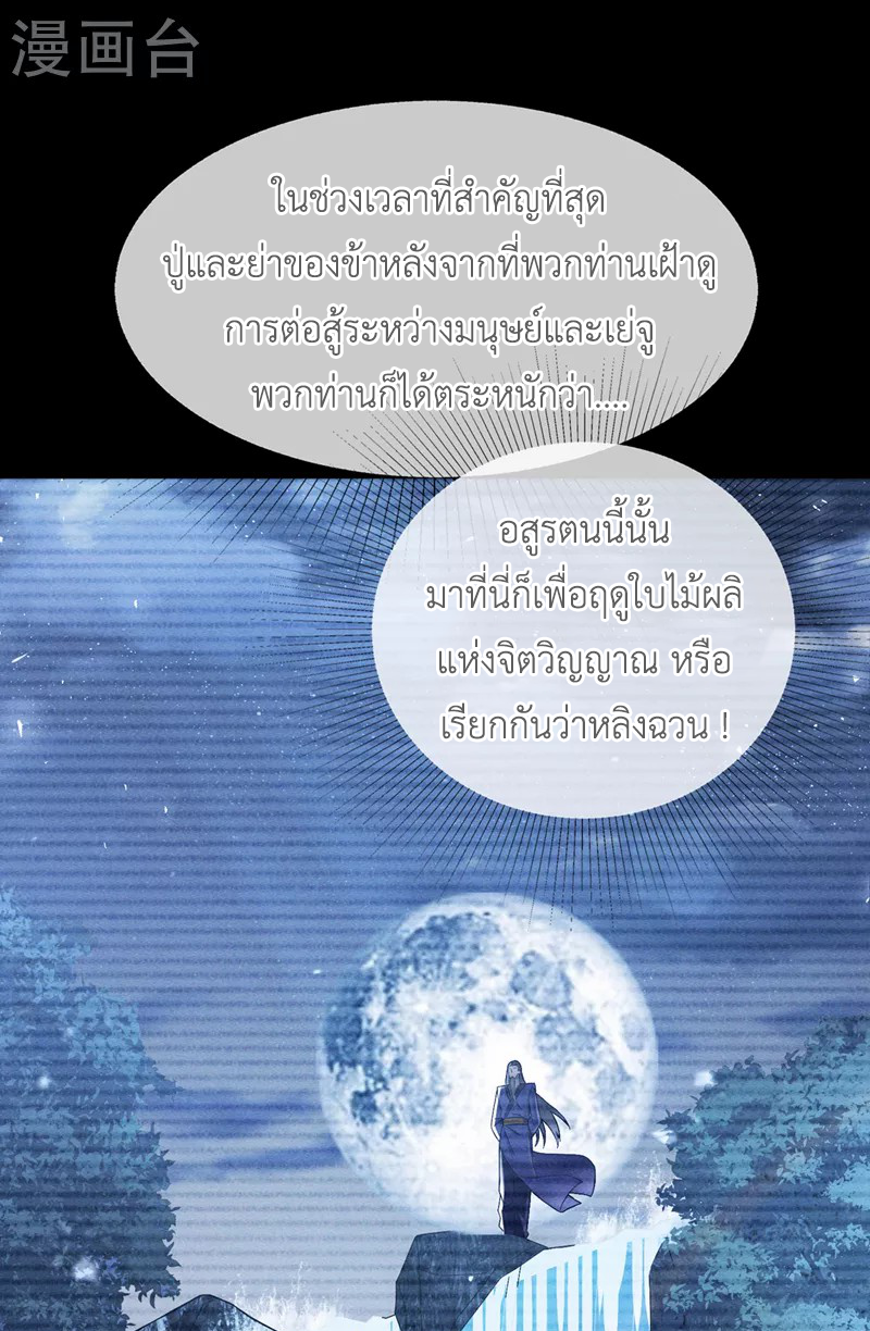 (จบ) Cultivate Immortality in The World of Superpowers (ปรมาจารย์ผู้ฝึกตนในโลกฮีโร่) ตอนที่ 54 หน้า 35