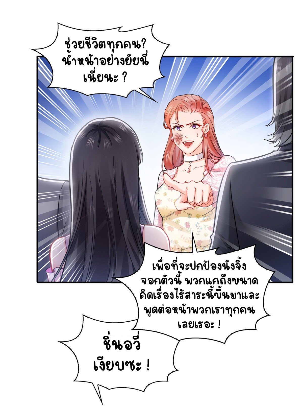 (ชนจีน)Perfect Secret Love The Bad New Wife Is a Little Sweet ตอนที่ 109 หน้า 9