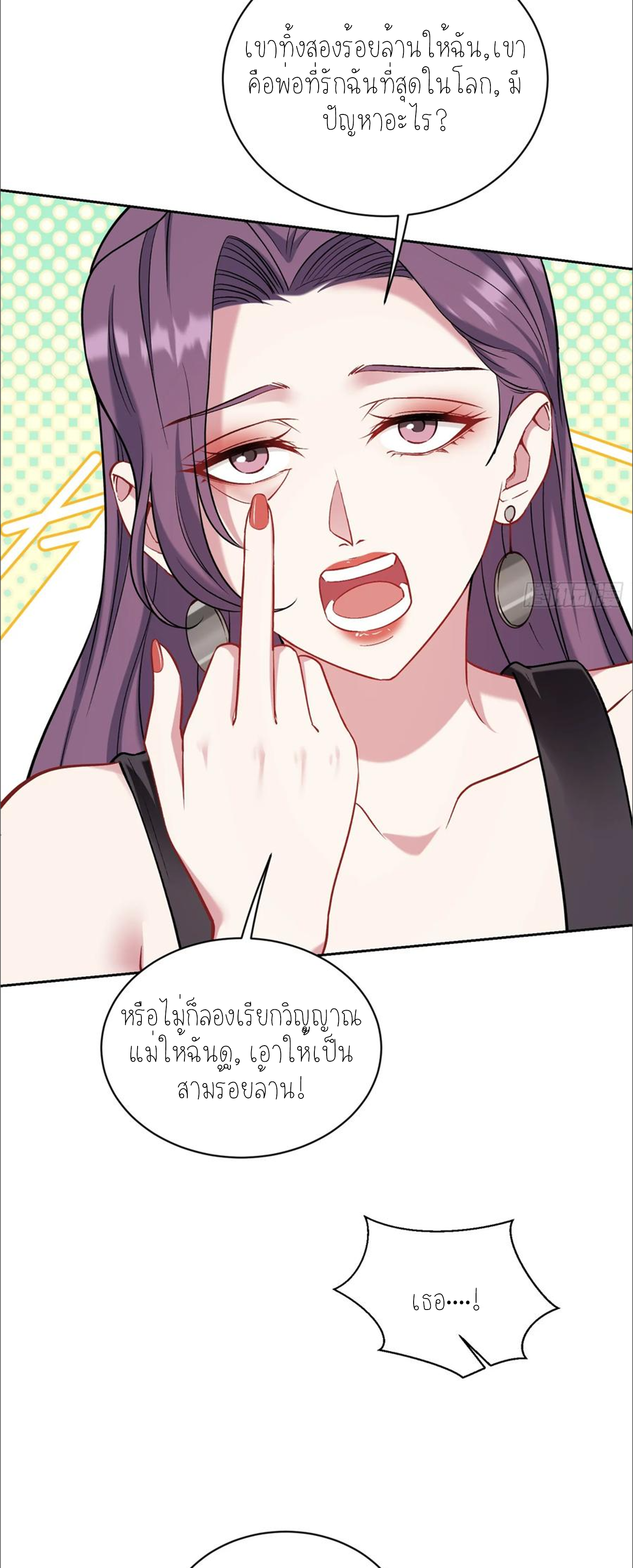 ผมไปเกาะสาวสวยกิน, แต่ตอนนี้ฉันเป็นคนร่ำรวยแล้ว~ ตอนที่ 157 หน้า 44
