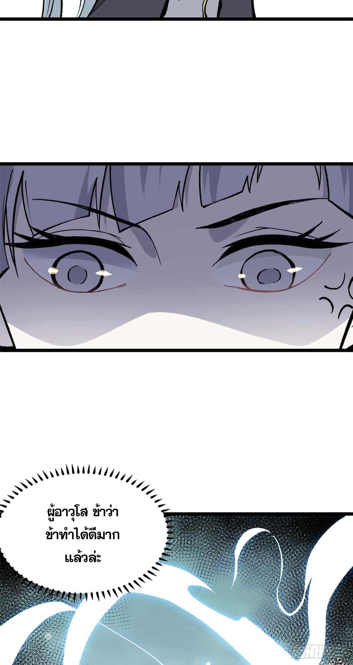 นิกายที่แข็งแกร่งที่สุด (ทันจีน) ตอนที่ 81 หน้า 46