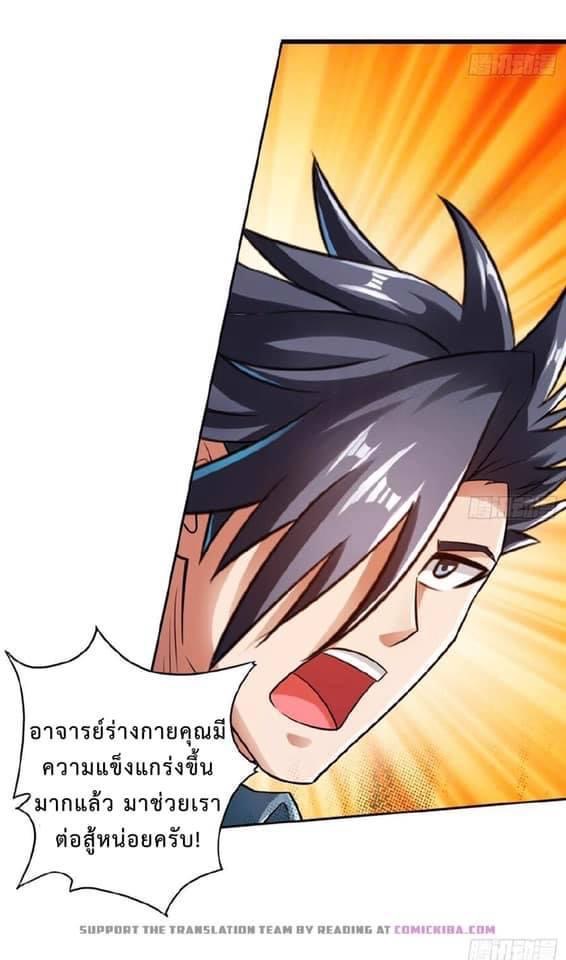 สุดยอดระบบความตายสุดแกร่ง ตอนที่ 12 หน้า 23