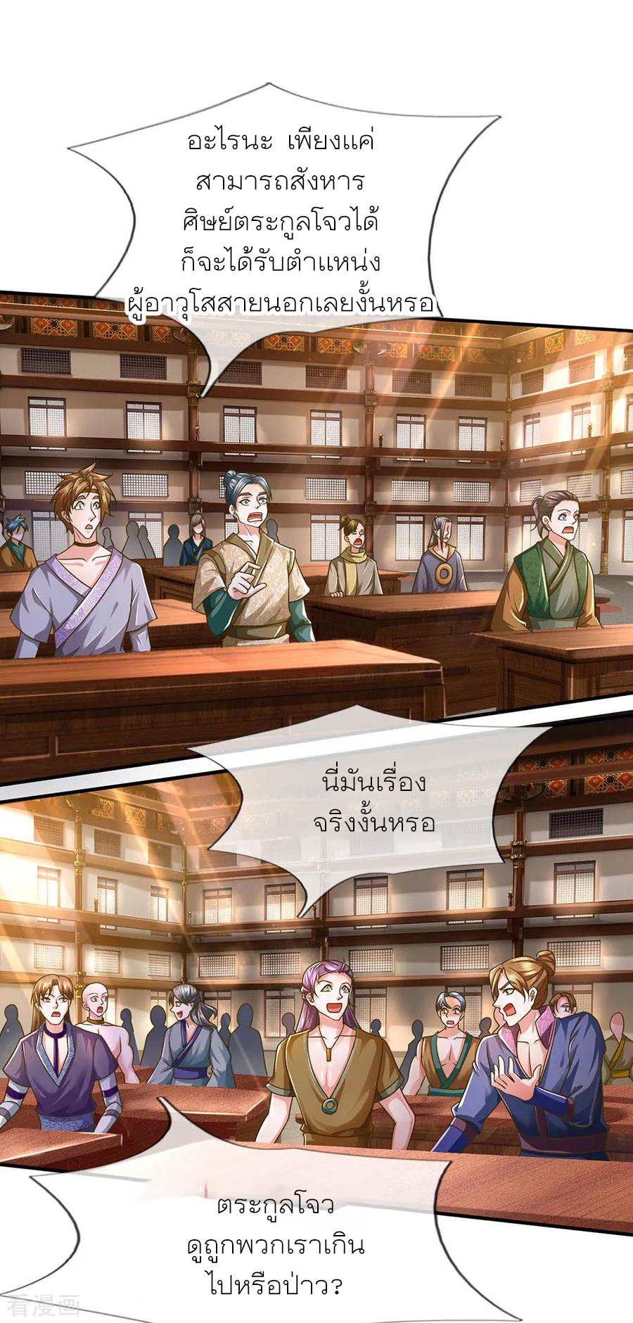 Shura Sword Sovereign ตอนที่ 138 หน้า 23