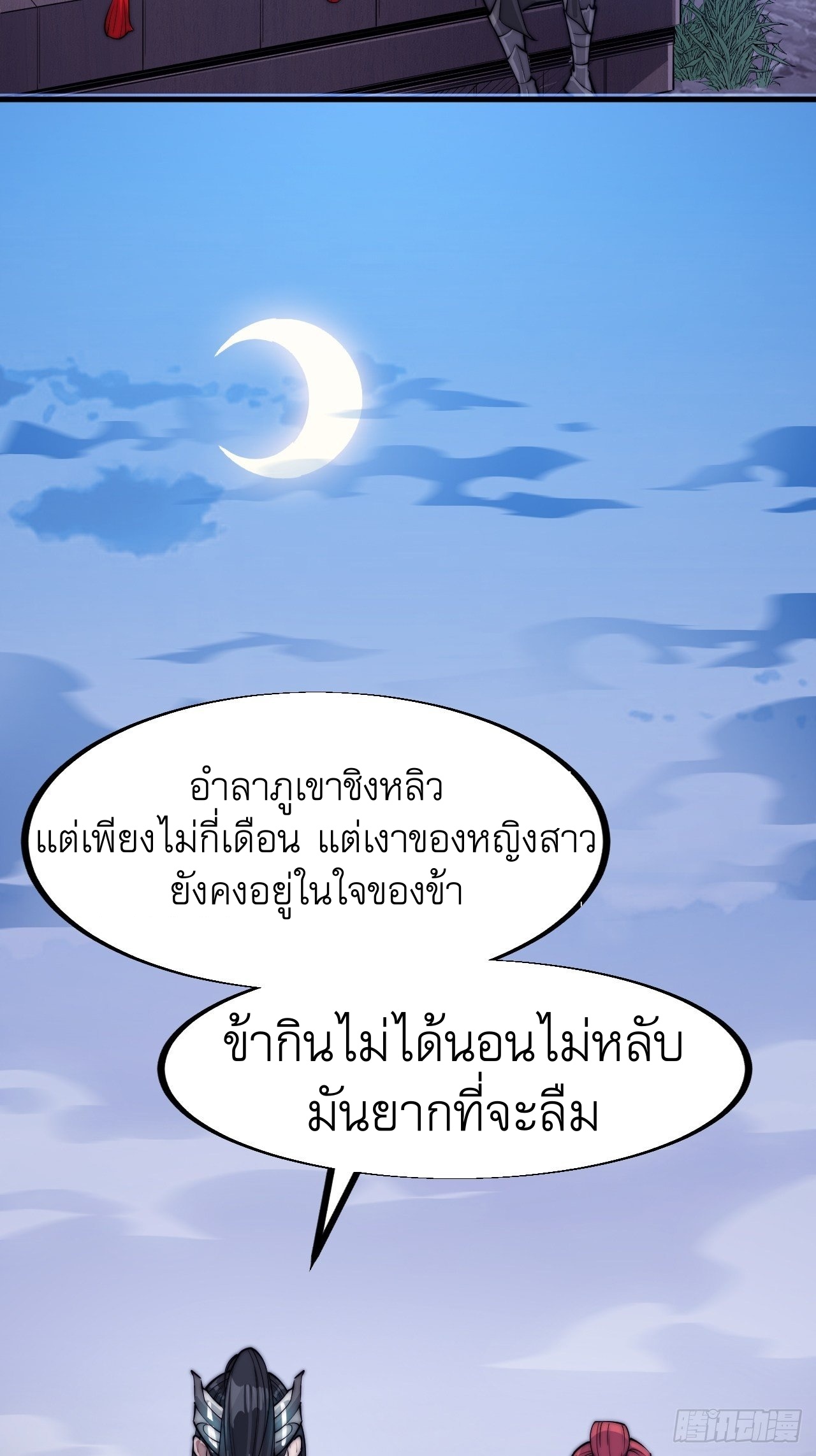 Starting a Mountain ตอนที่ 36 หน้า 27