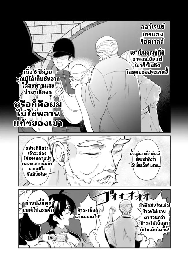 สามัญชนกลับมาเกิดใหม่เป็นขุนนางและเป็นที่รักของทุกสิ่งพร้อมกับพลังสุดเทพ ตอนที่ 1 หน้า 8