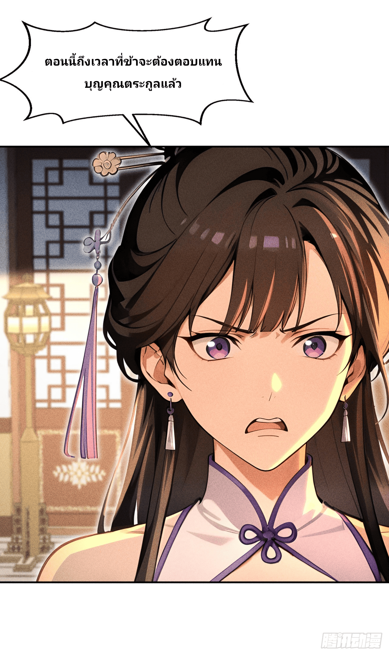 Starting With A Trillion-Trillion Spirit Stones I’m Going To Buy Out The Entire Fantasy World ตอนที่ 7 หน้า 20