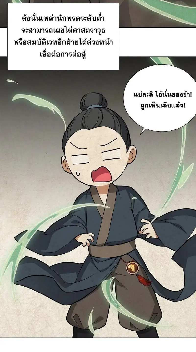 My Harem Grew So Large I Was Forced to Ascend ฮาเร็มสาวที่ต่างโลก ตอนที่ 69 หน้า 28