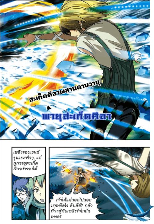 จิตสังหารเลือดมังกร ตอนที่ 30 หน้า 10