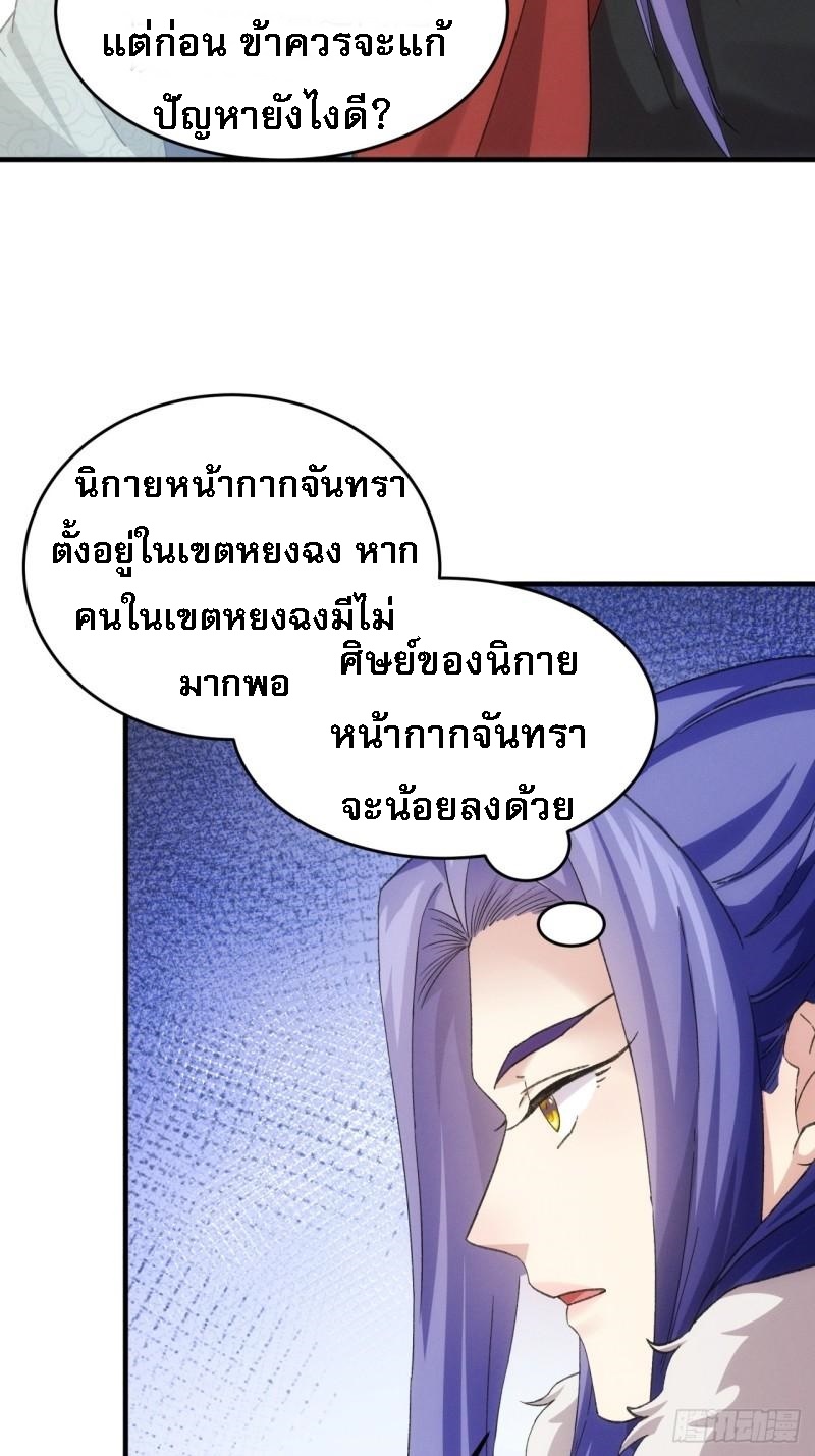 ข้าจะกำหนดชะตาตัวเอง ทันจีน ตอนที่ 166 หน้า 25