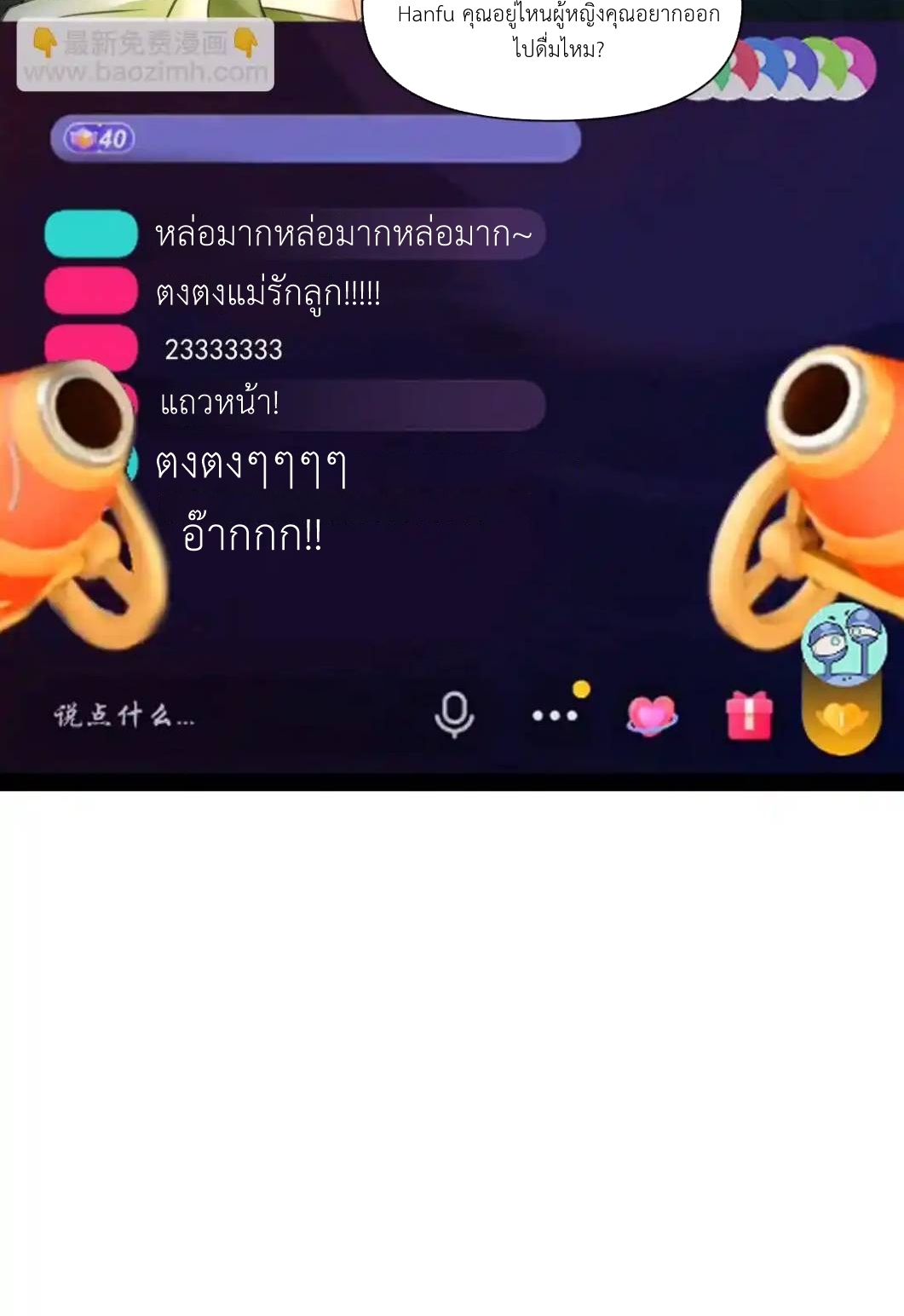 Travel through the world of cultivation, but you can connect to the Internet (ซีซั่น1) ตอนที่ 11 หน้า 45