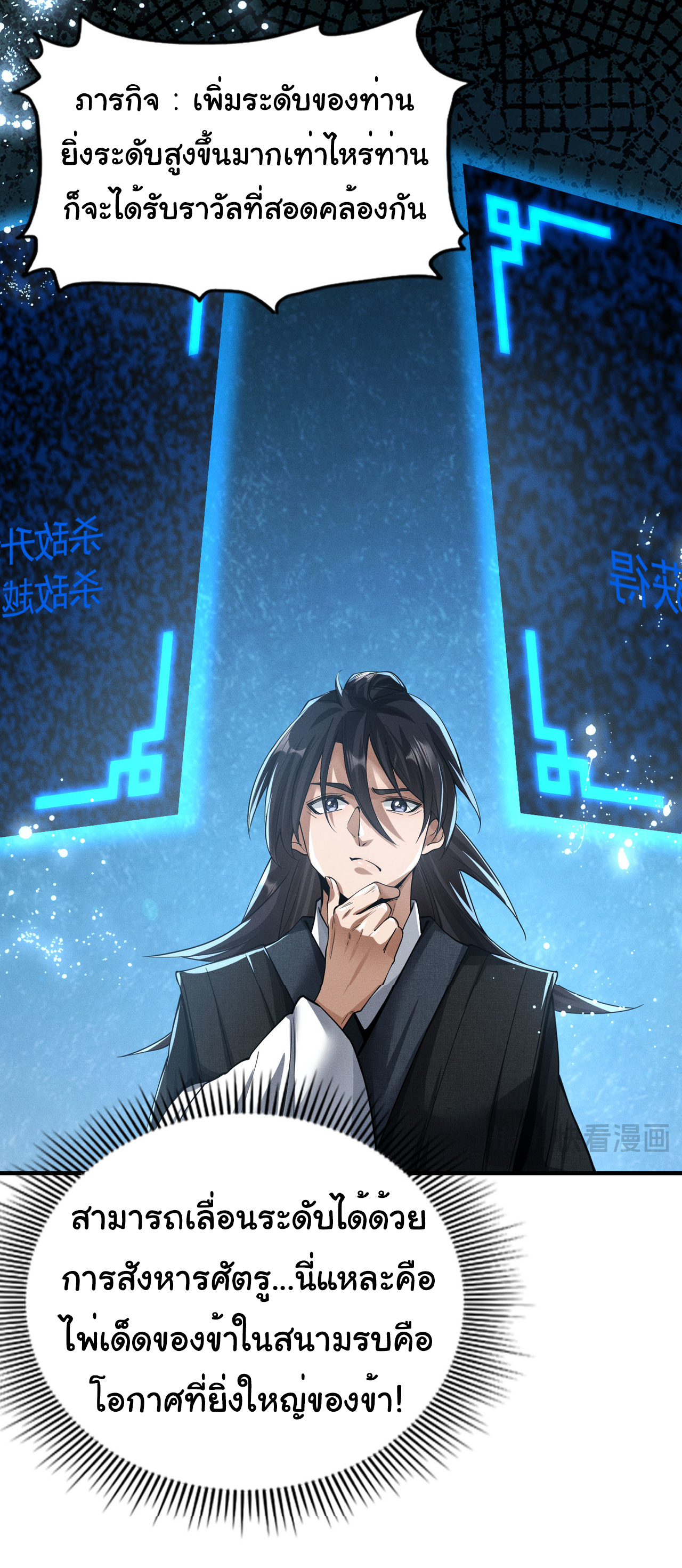 Demon Emperor ตอนที่ 48 หน้า 15