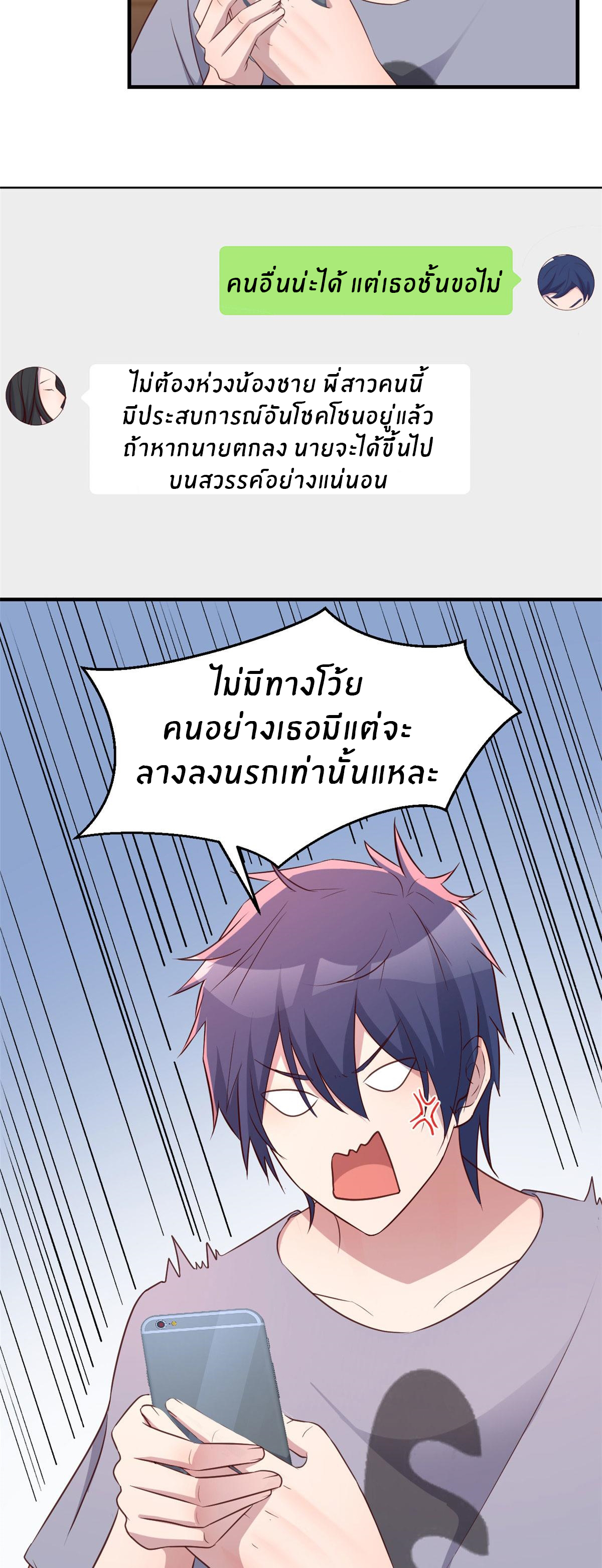 พี่สาวอยากเล่นคุณ ตอนที่ 112 หน้า 25