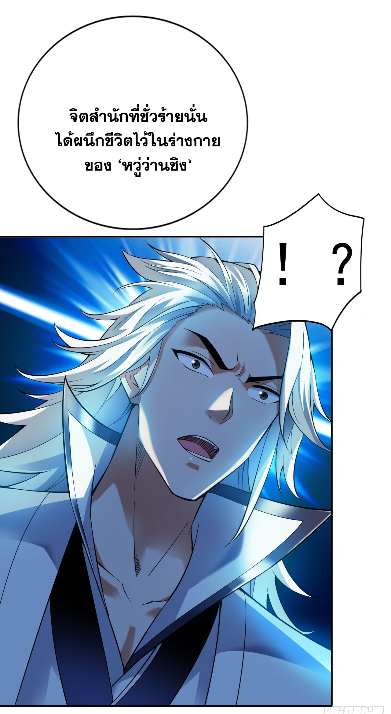 ข้าอยู่อย่างสันโดษมากว่า 100,000 ปี (ทันจีน) ตอนที่ 62 หน้า 12