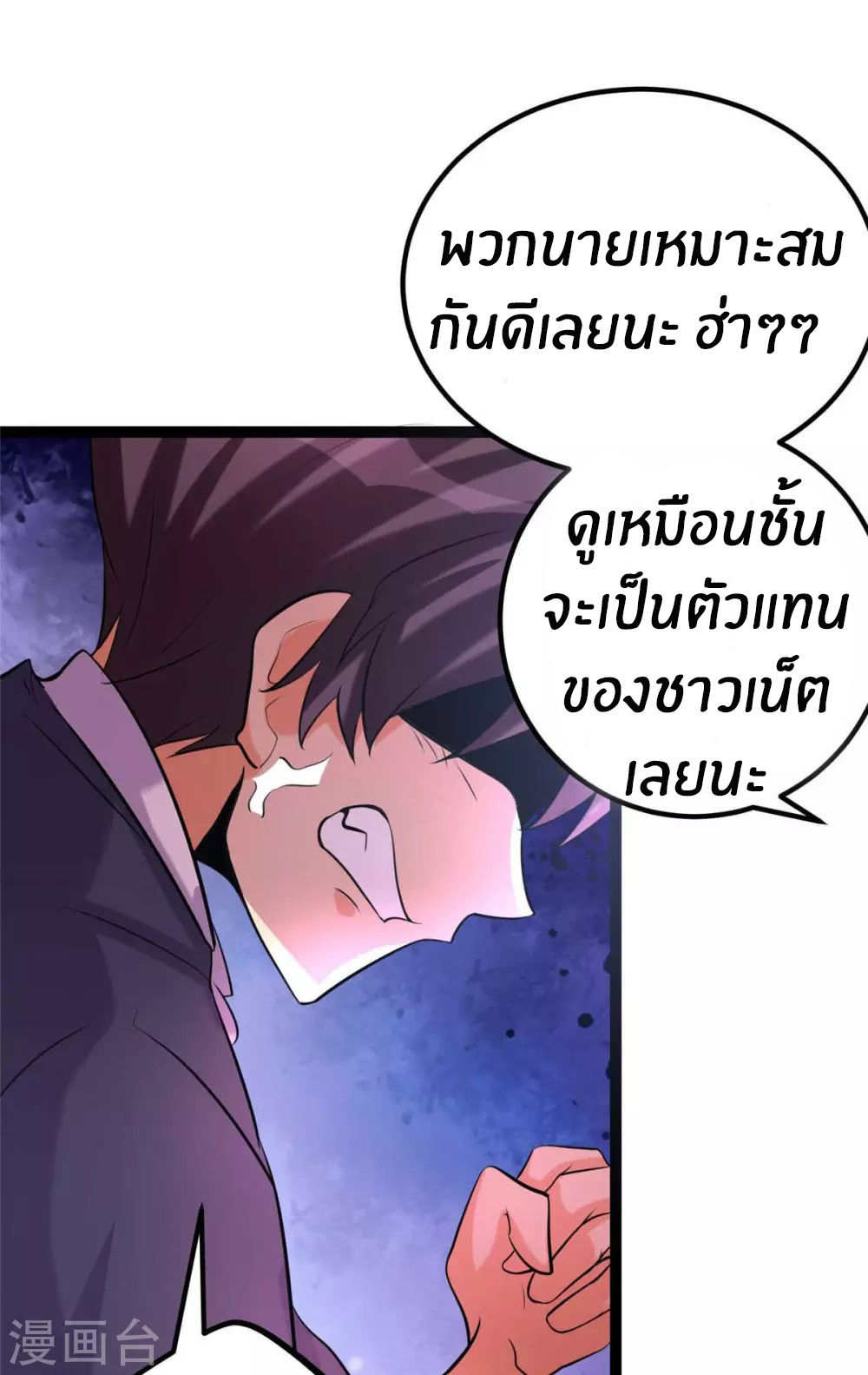 Emperor son in law (ชนต้นจีน) ตอนที่ 22 หน้า 18