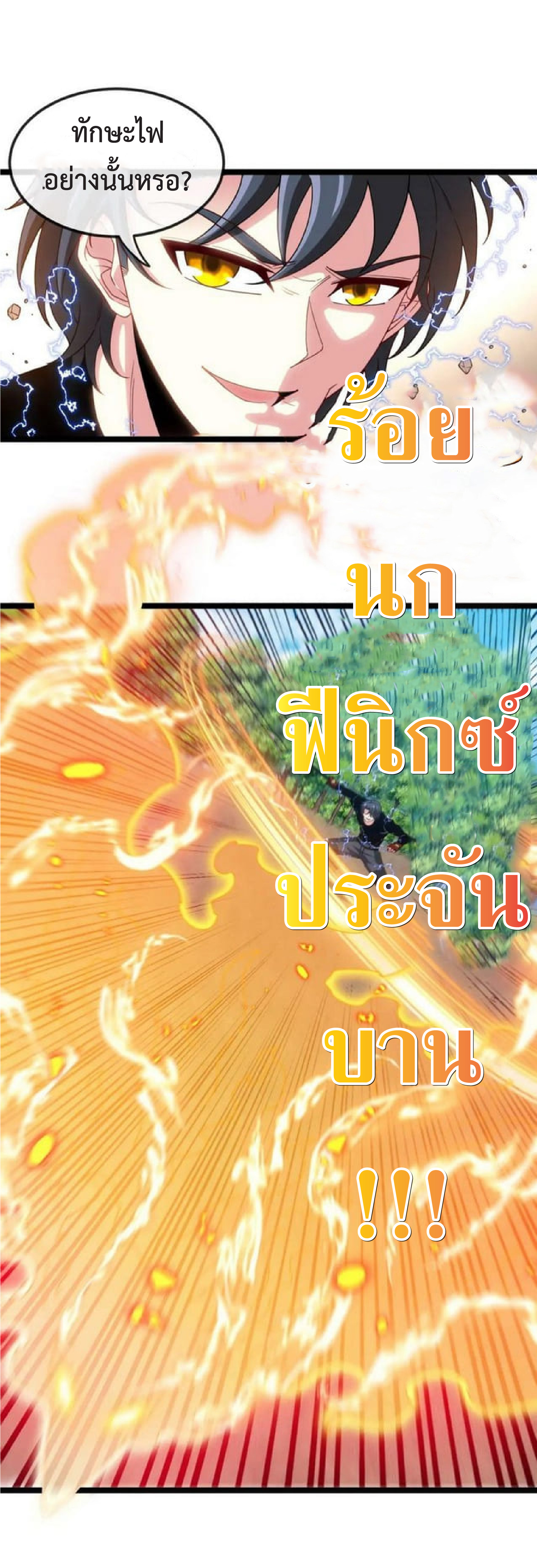 Super god system  ระบบสุดเทพ ตอนที่ 68 หน้า 13