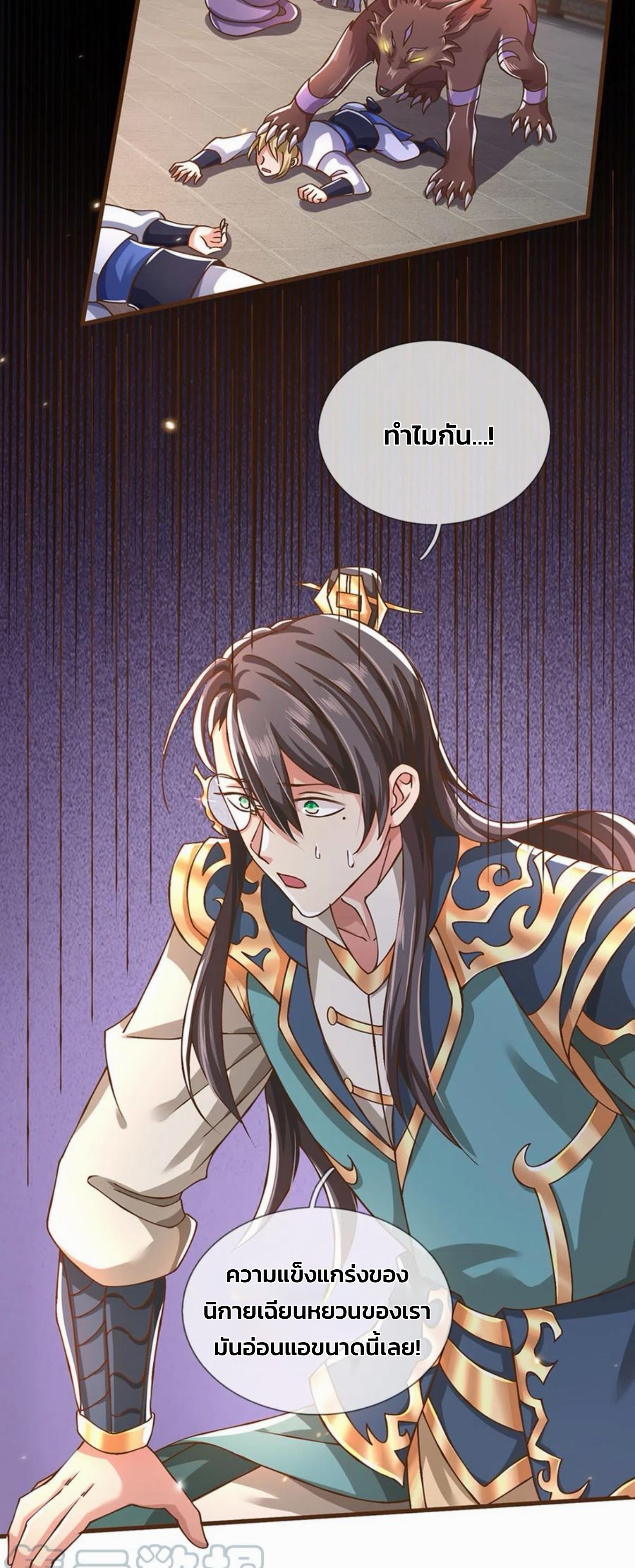 ระบบทางเลือกระดับพระเจ้า ข้าไม่สามารถแข็งแกร่งขึ้นในแบบที่ข้าต้องการได้ ตอนที่ 12 หน้า 17