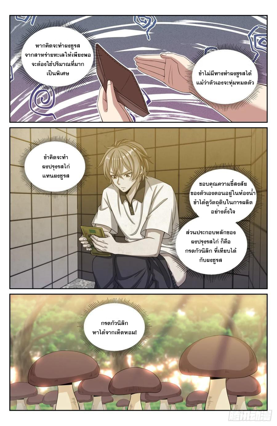 ผู้พิทักษ์รัตติกาล ตอนที่ 209 หน้า 3