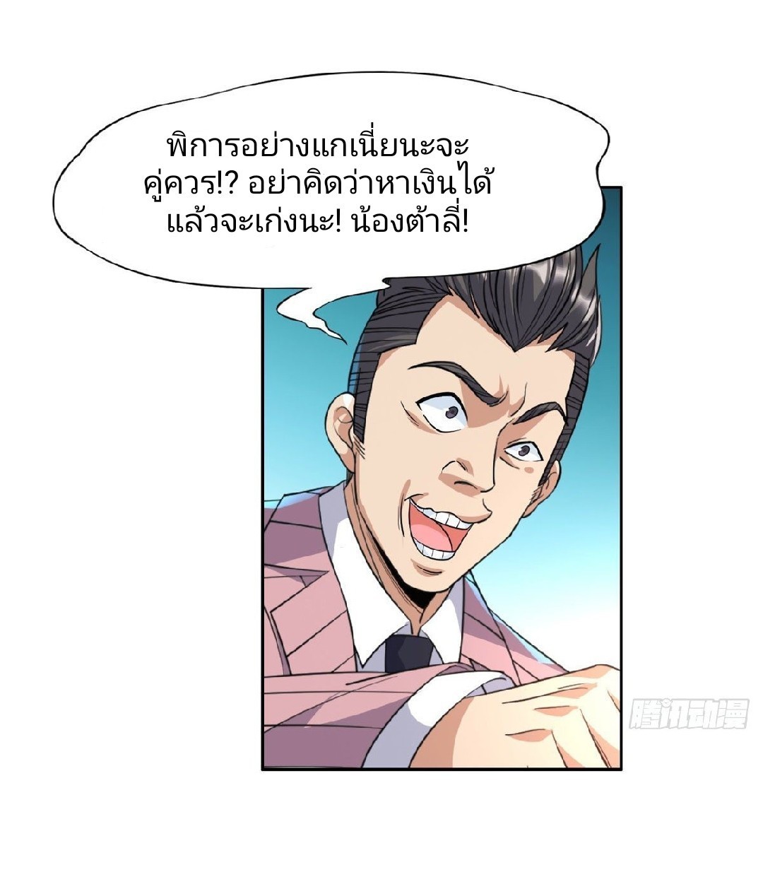 การเกิดใหม่ของพระเจ้ากับระบบผลาญเงินสุดกาว ตอนที่ 59 หน้า 4