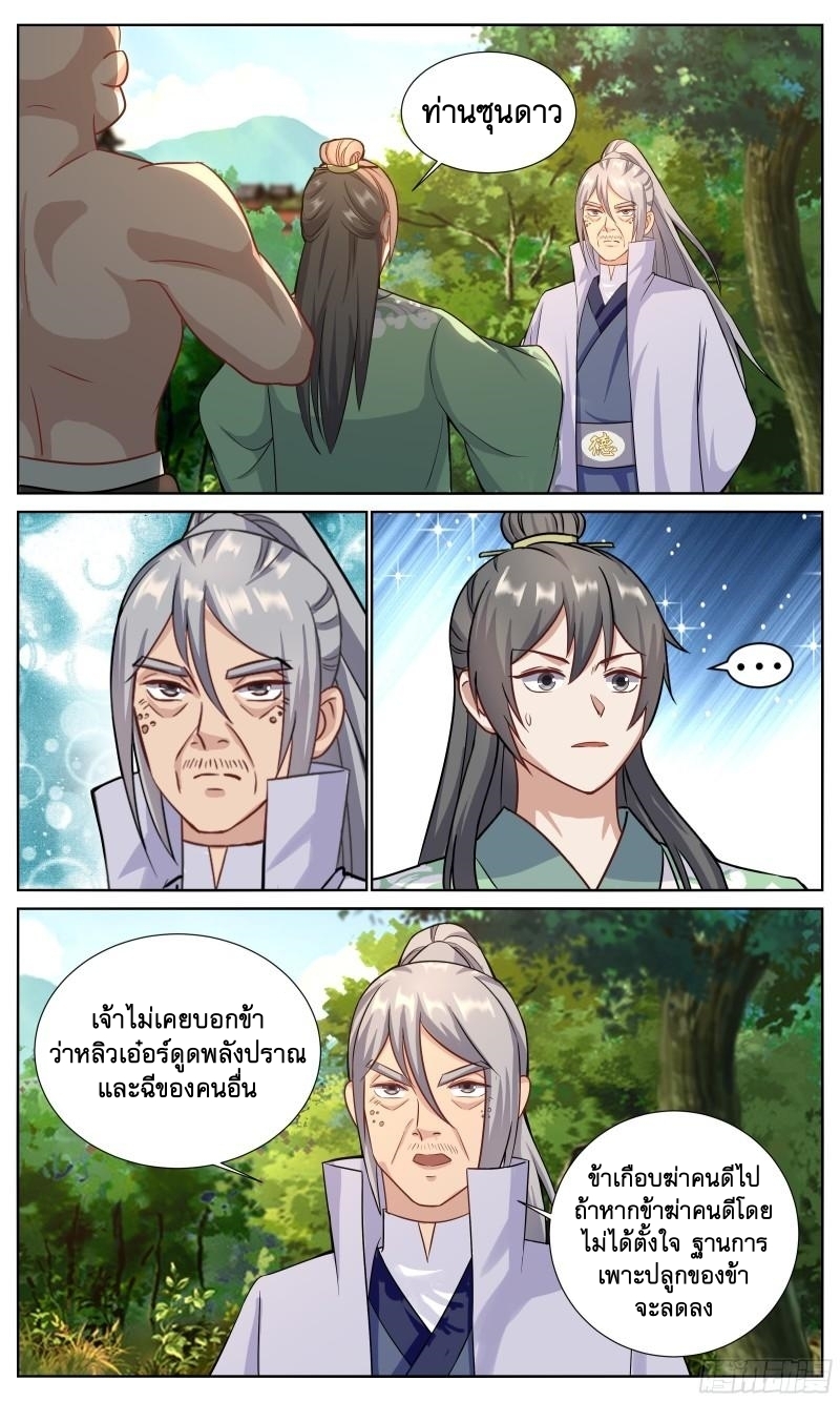 ข้าไม่ได้อยากเป็นเทพแห่งดาบ ตอนที่ 126 หน้า 10