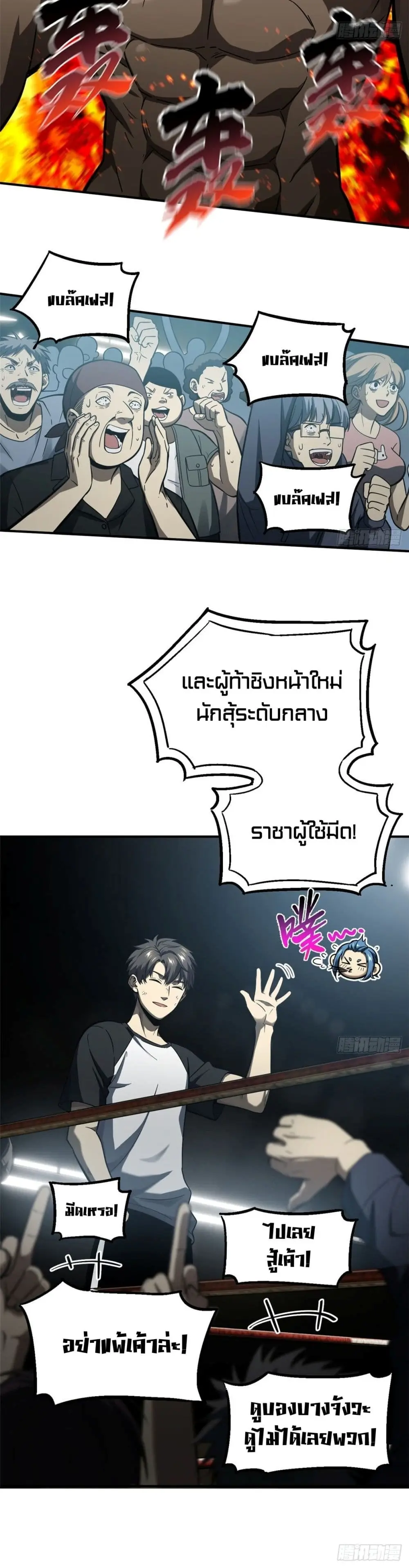 [ชนจีน] ระบบจอมยุทธ์สุดโกงแห่งโลกคู่ขนาน - Global Martial Arts ตอนที่ 60 หน้า 4