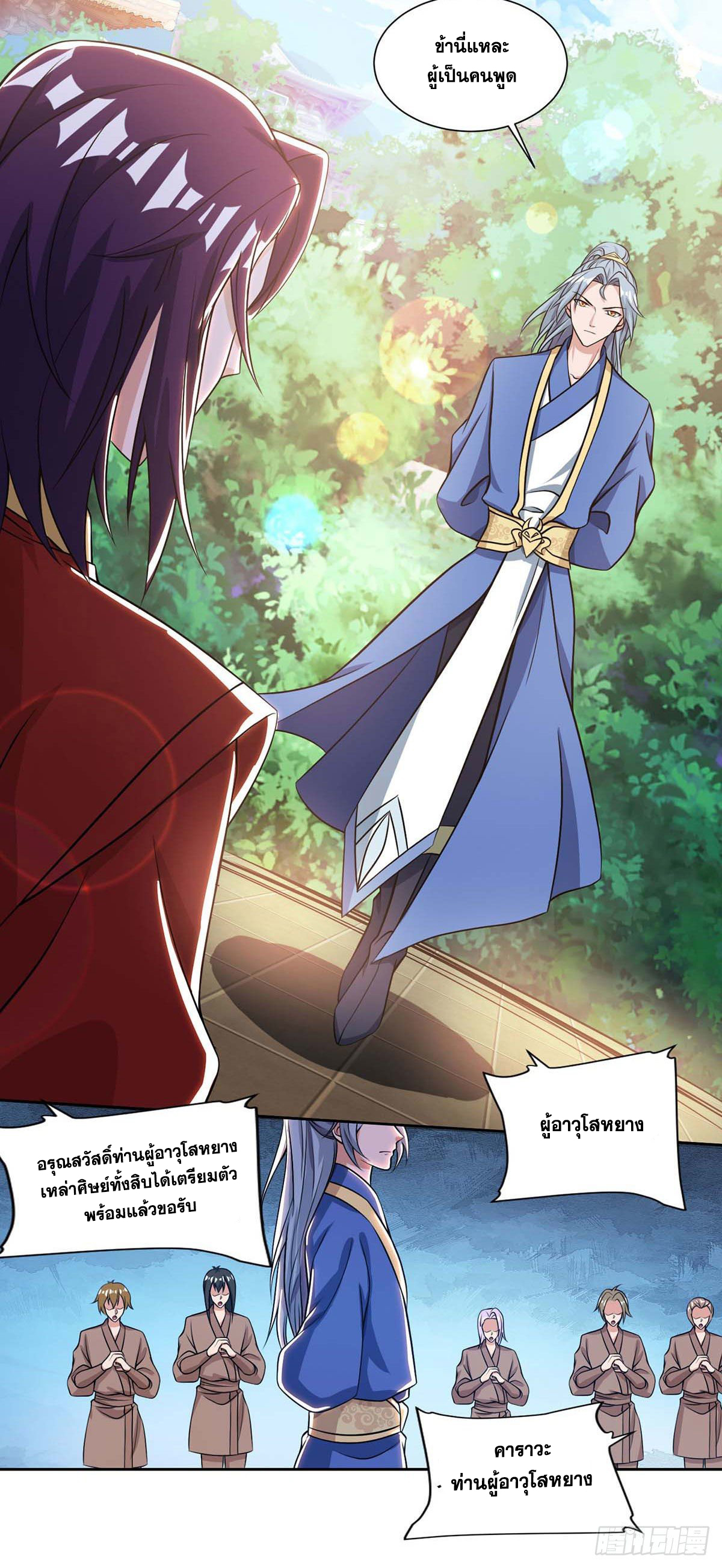 จักรพรรดิ 80,000 ปี ตอนที่ 32 หน้า 23