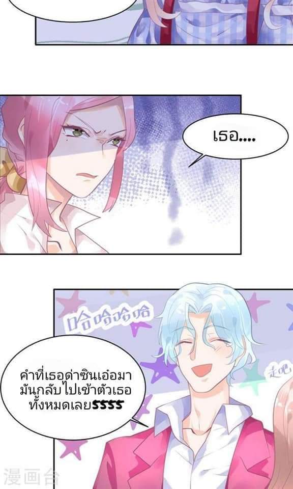 My Dream Of Wanting To Be Superstar ตอนที่ 11 หน้า 23