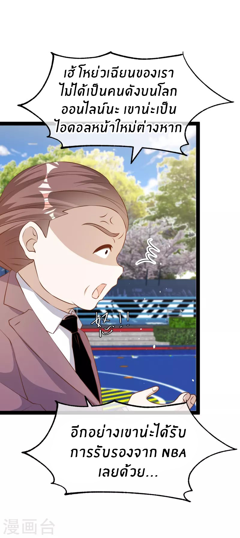 God Fisherman ตอนที่ 286 หน้า 9