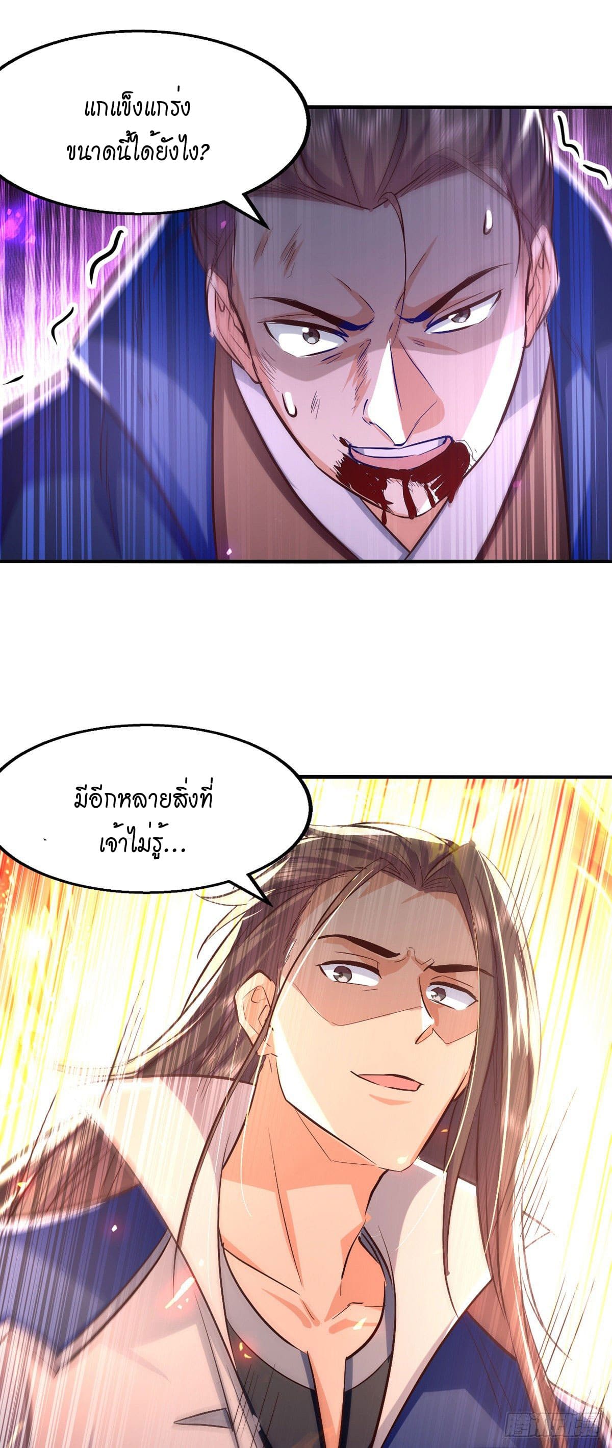 Peerless Martial Spirit ตอนที่ 93 หน้า 16