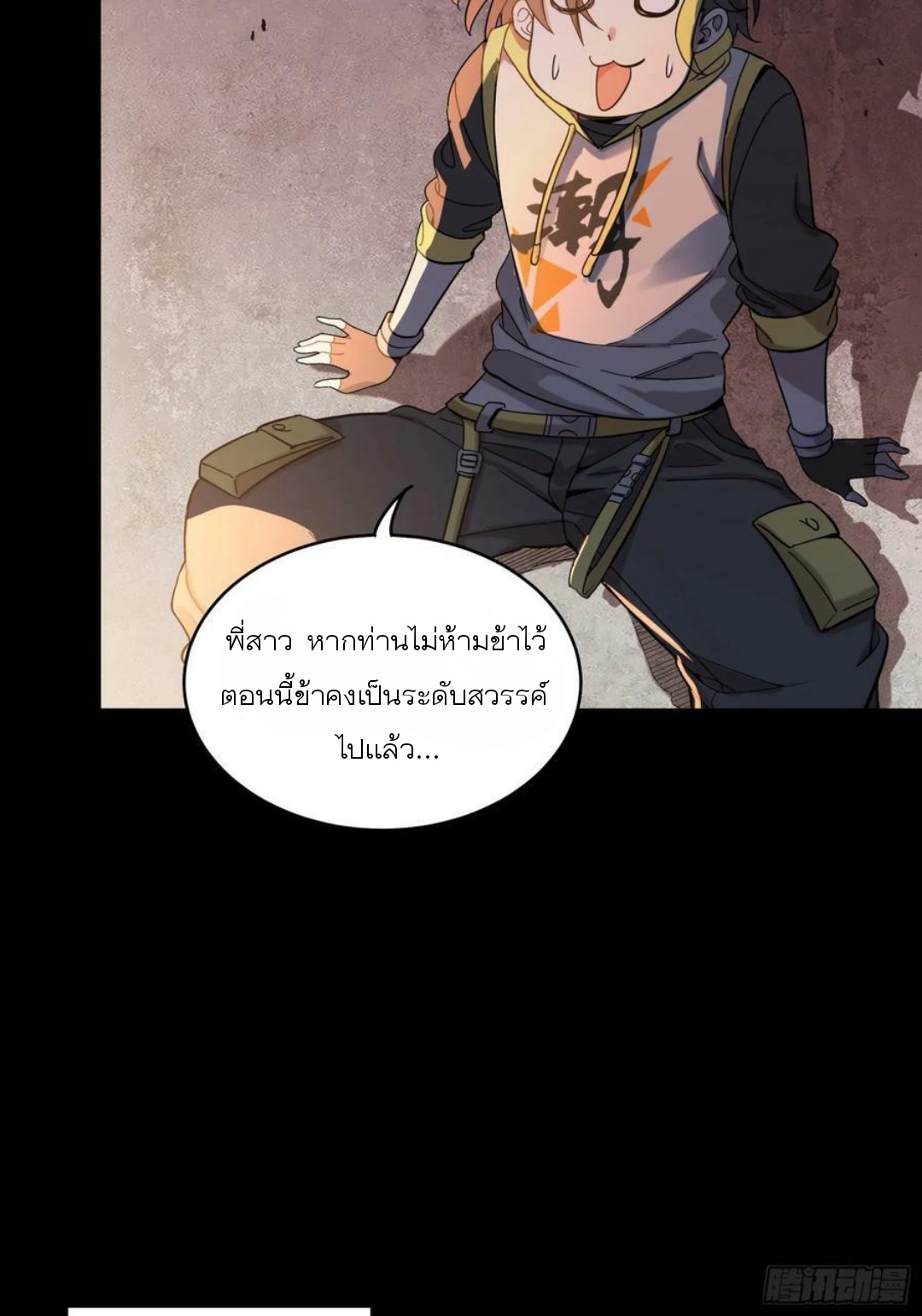 Legend of Star Genera ชนจีน ตอนที่ 99 หน้า 48